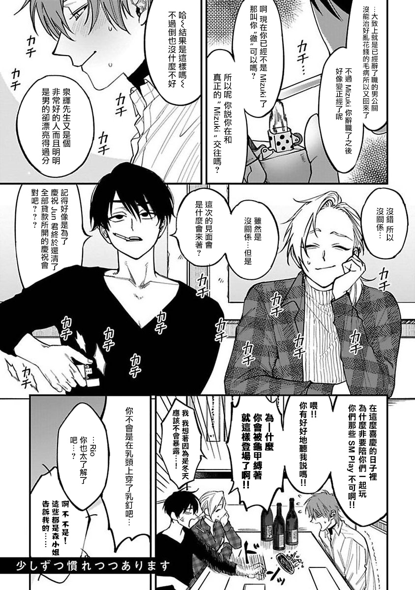 《歌舞伎町bad trip》番外 第1页