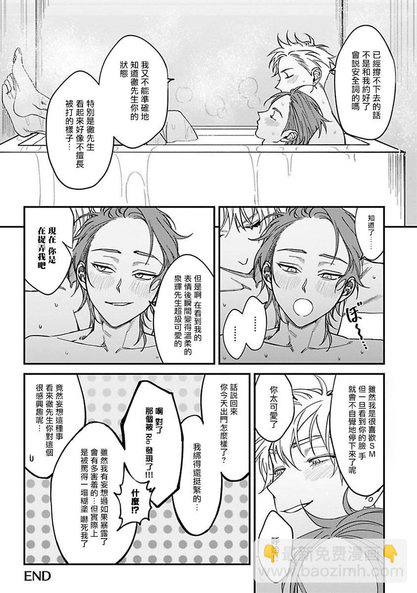 《歌舞伎町bad trip》番外 第2页