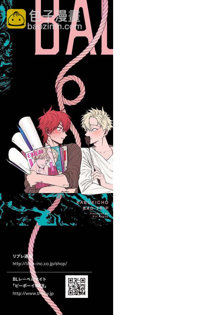 《歌舞伎町bad trip》番外 第4页