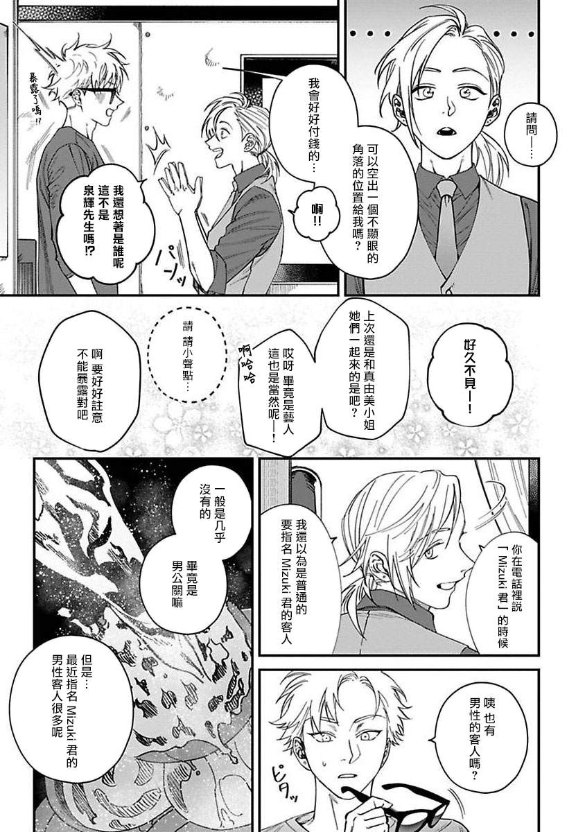 《歌舞伎町bad trip》第6话 第11页