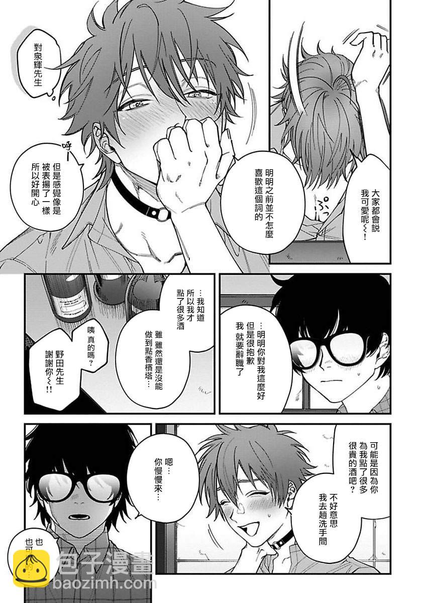 《歌舞伎町bad trip》第6话 第13页
