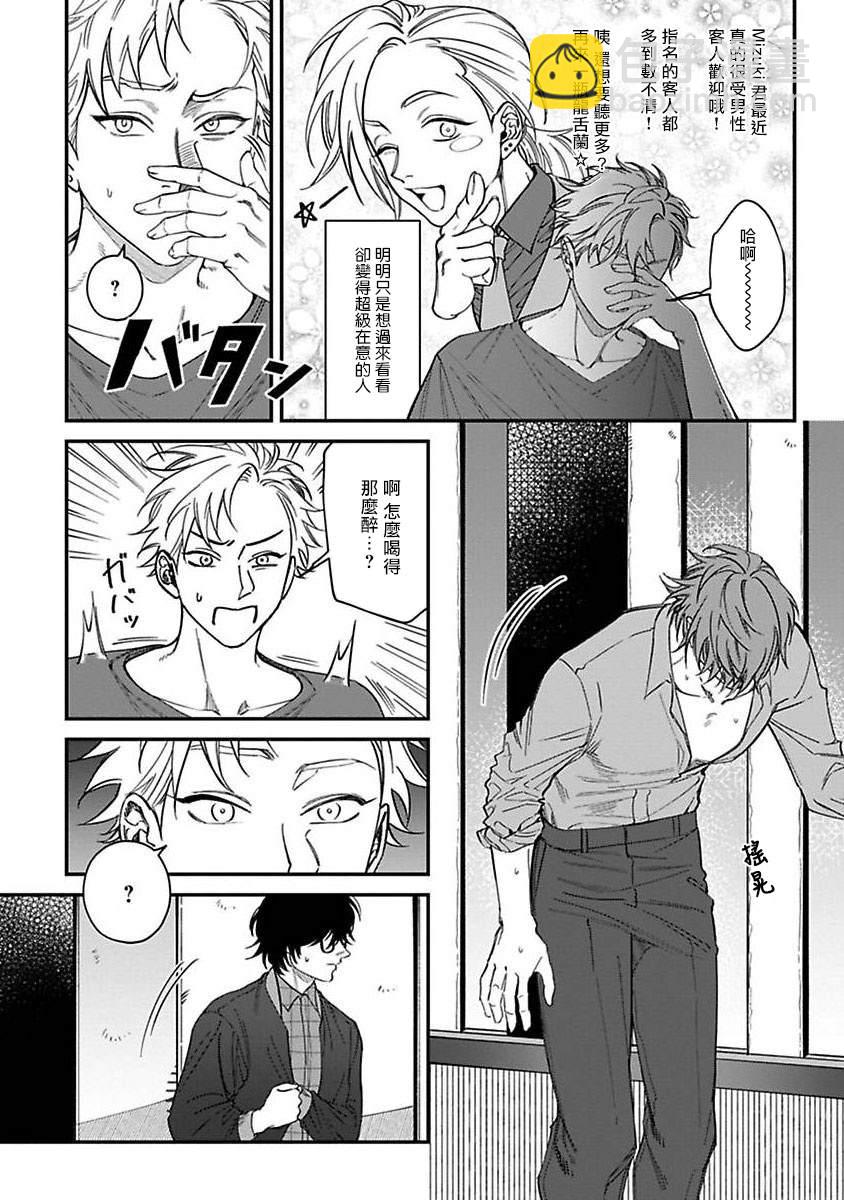 《歌舞伎町bad trip》第6话 第14页