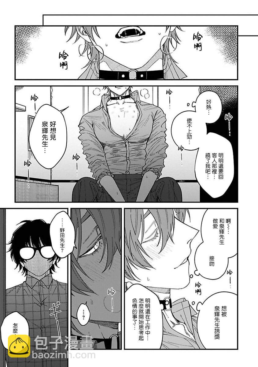 《歌舞伎町bad trip》第6话 第15页