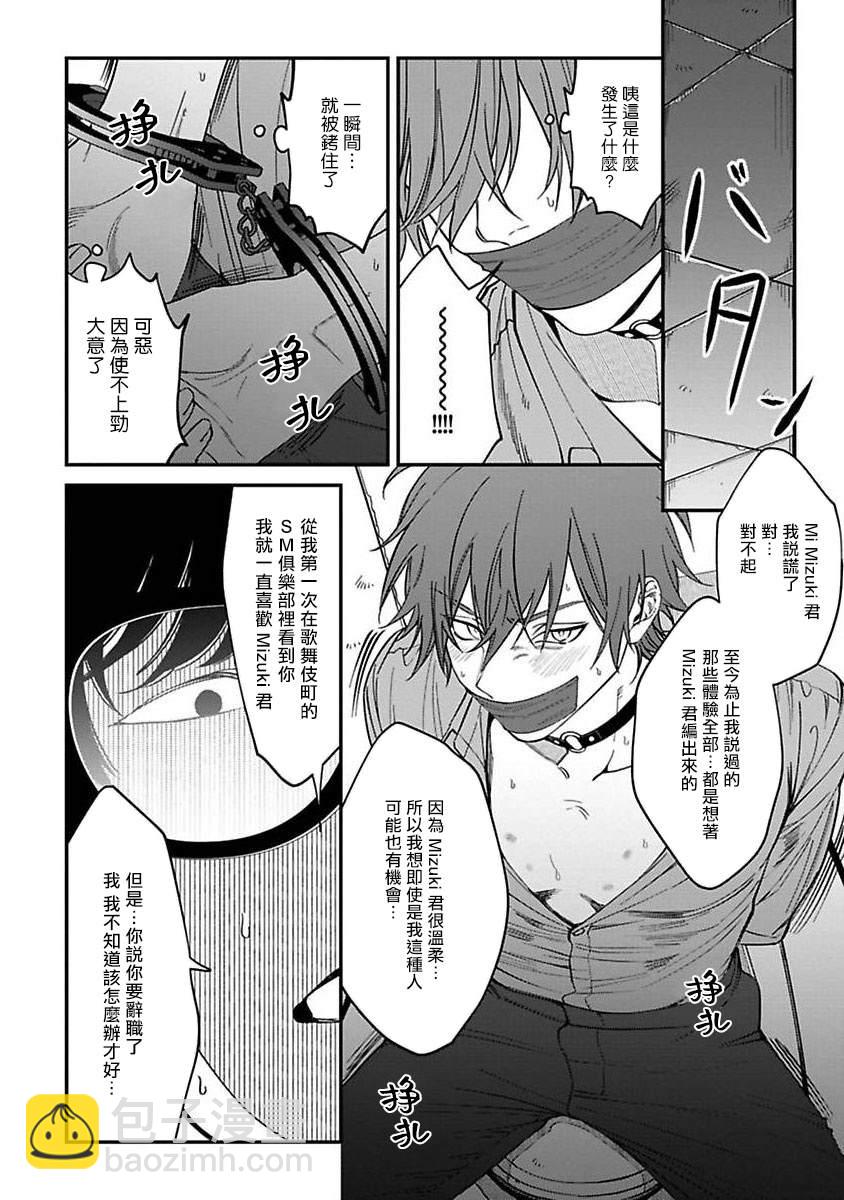 《歌舞伎町bad trip》第6话 第16页