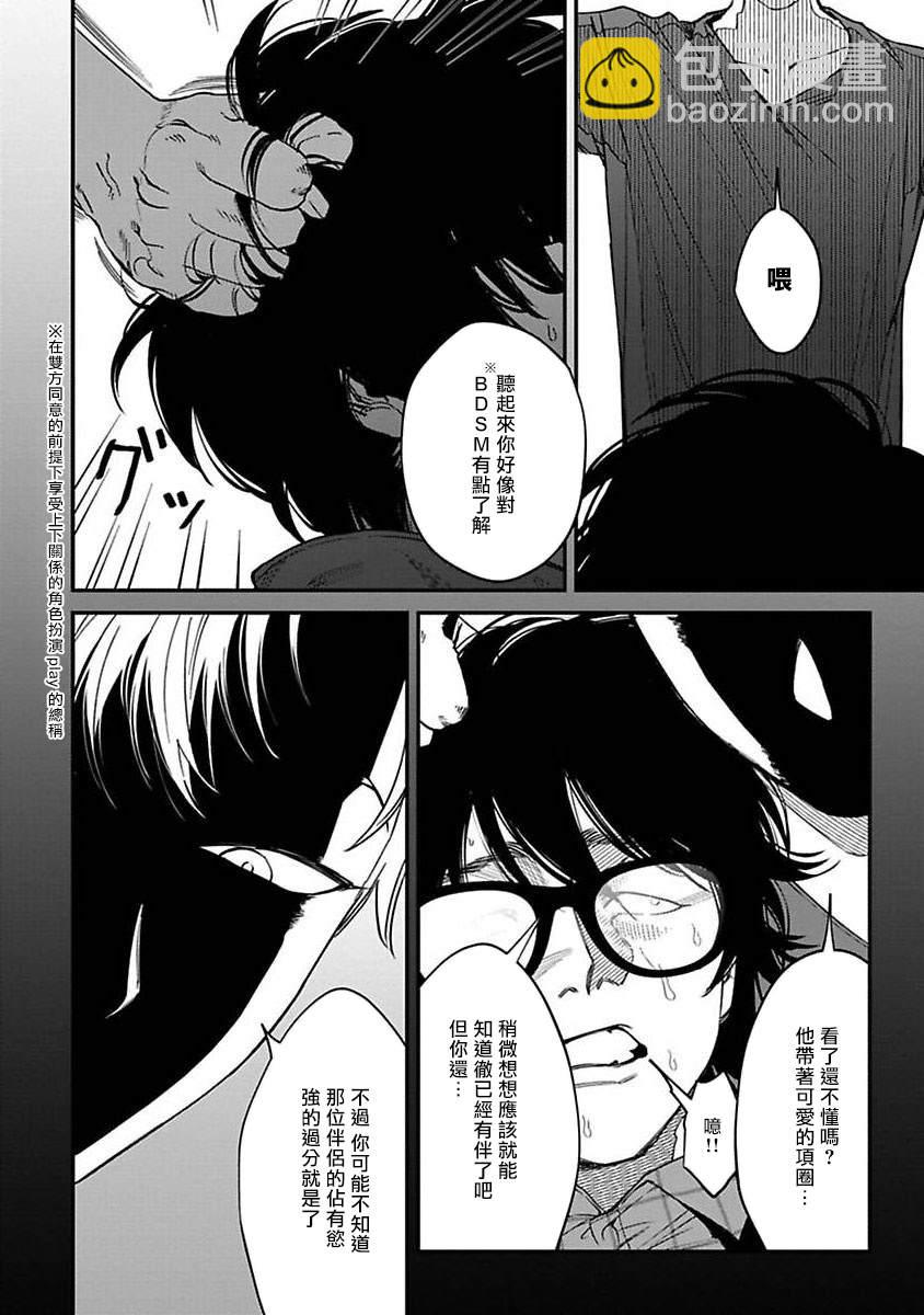 《歌舞伎町bad trip》第6话 第18页