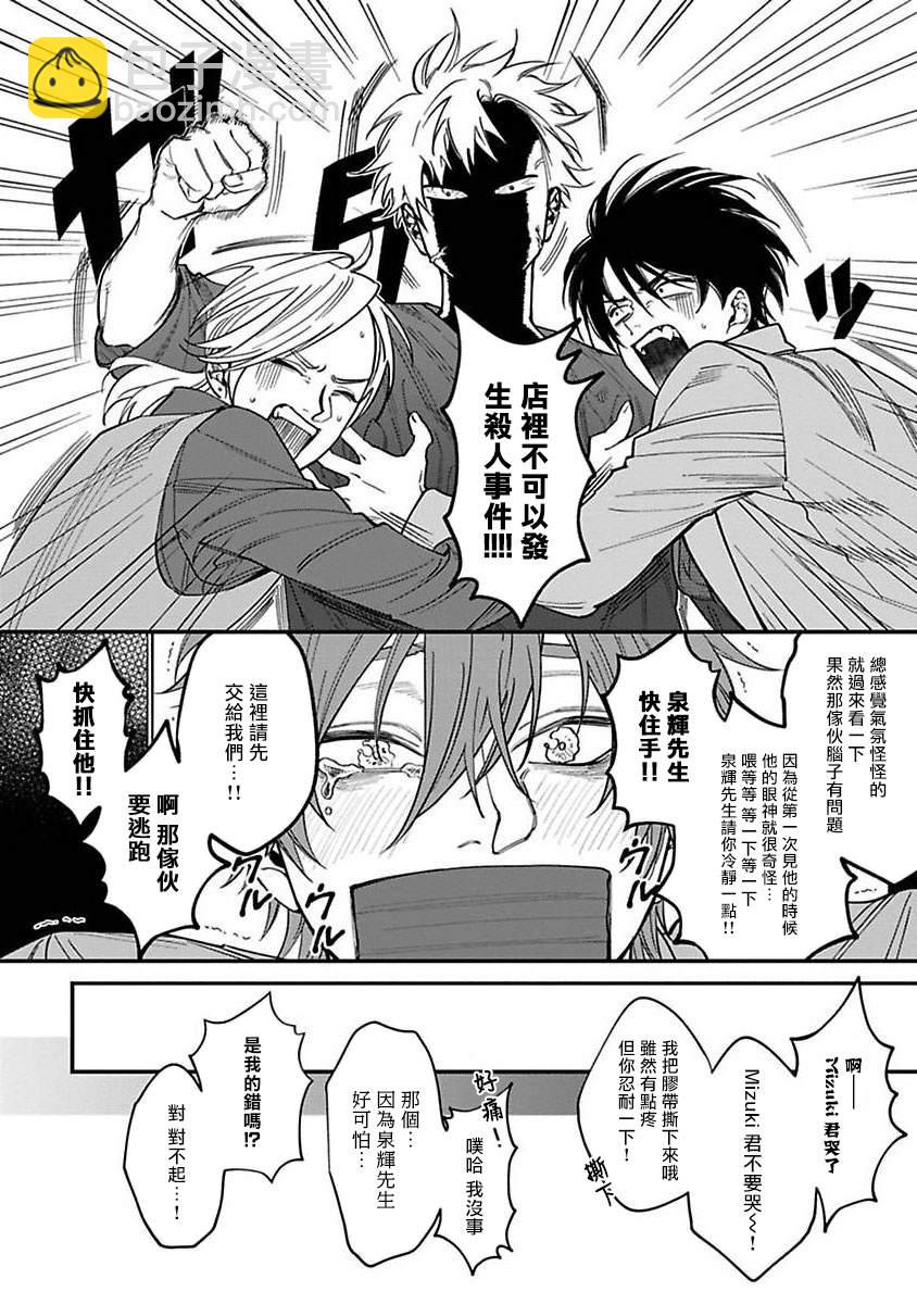 《歌舞伎町bad trip》第6话 第20页