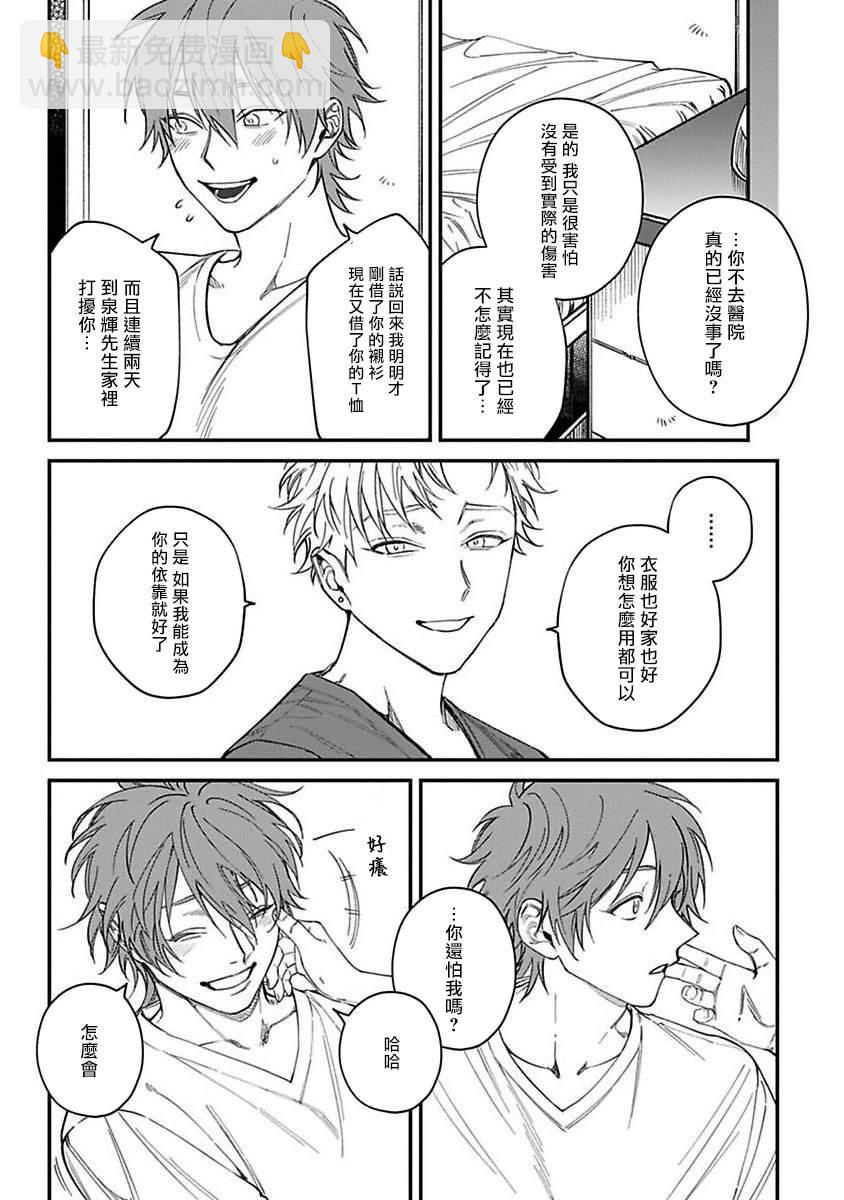 《歌舞伎町bad trip》第6话 第21页