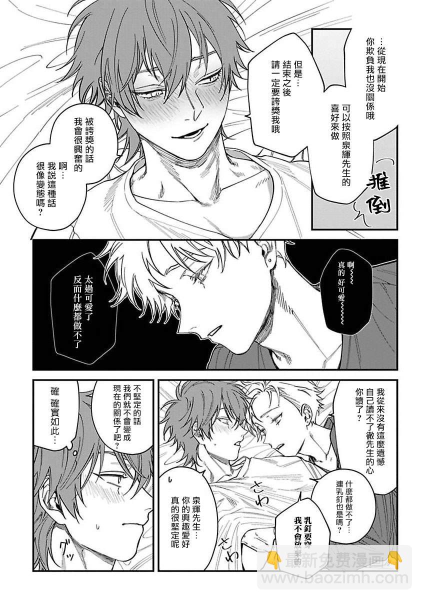 《歌舞伎町bad trip》第6话 第22页