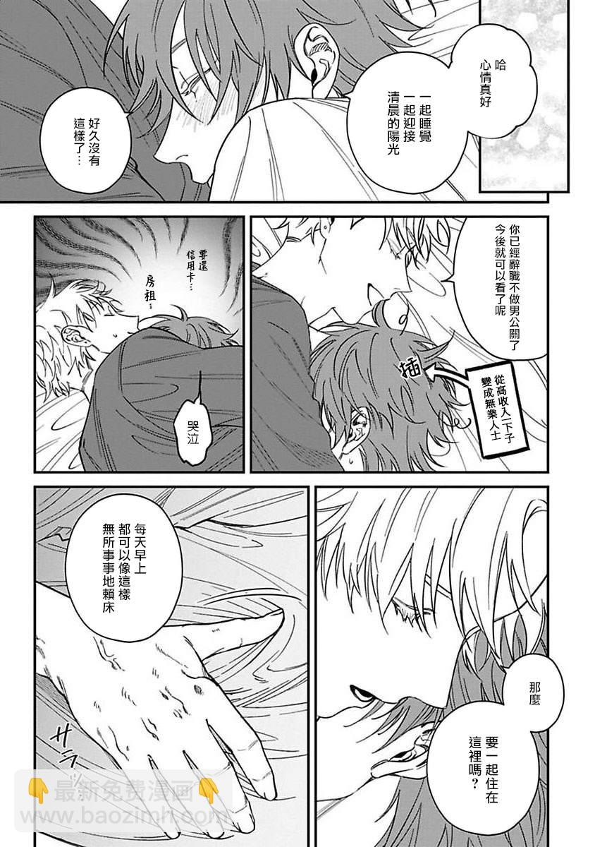 《歌舞伎町bad trip》第6话 第25页