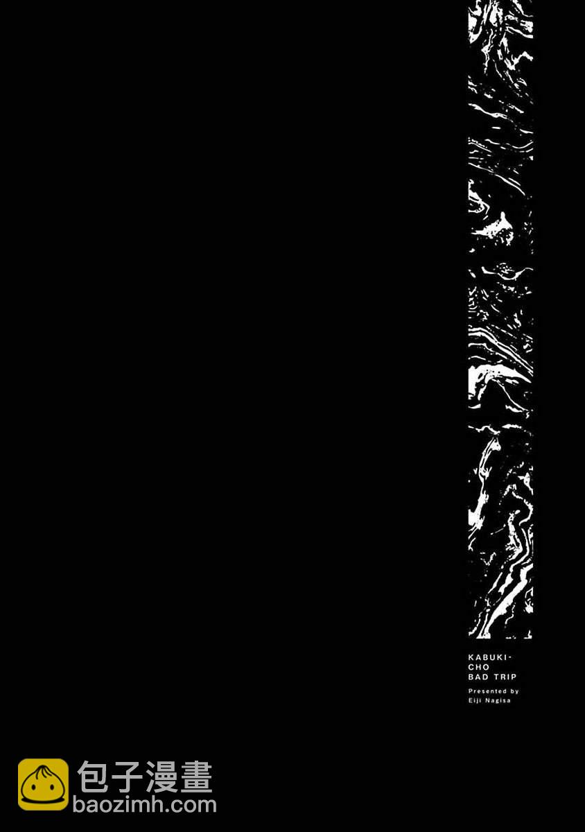 《歌舞伎町bad trip》第6话 第28页
