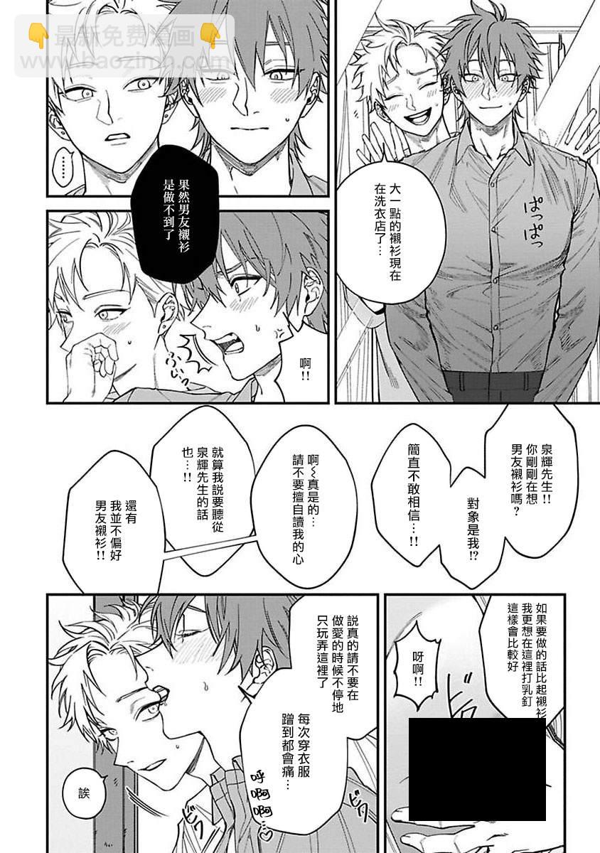 《歌舞伎町bad trip》第6话 第2页