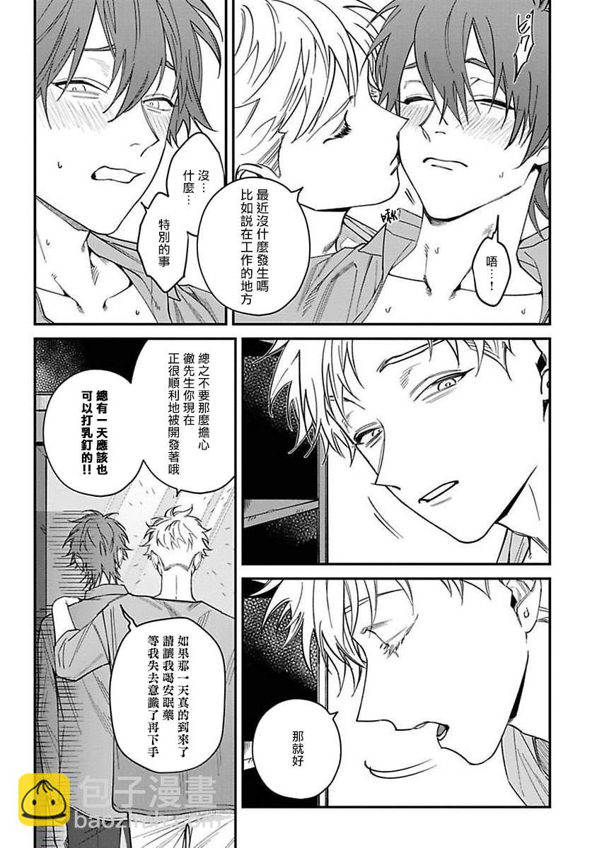 《歌舞伎町bad trip》第6话 第5页