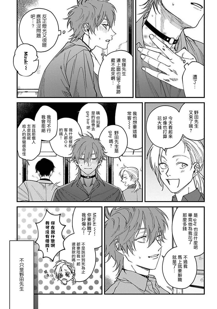 《歌舞伎町bad trip》第6话 第6页