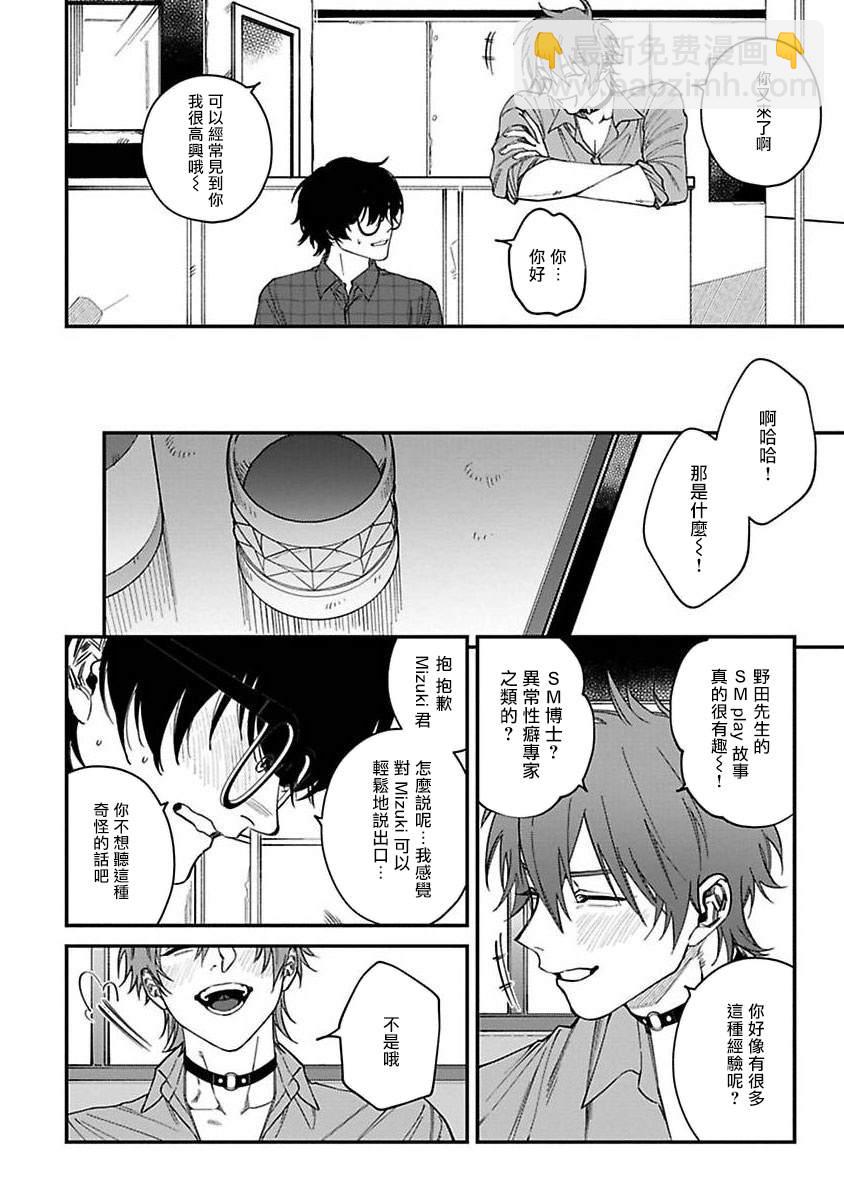 《歌舞伎町bad trip》第6话 第8页