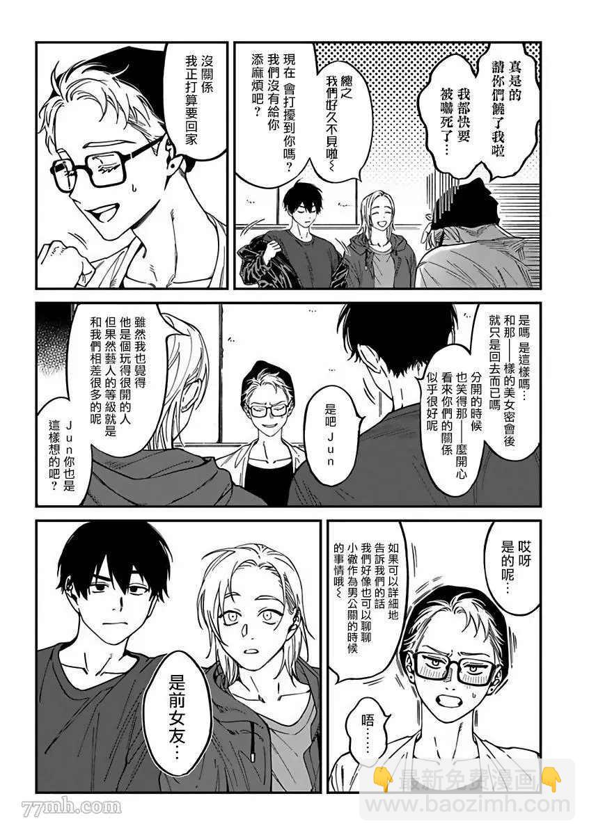 《歌舞伎町bad trip》第2部1话 第10页