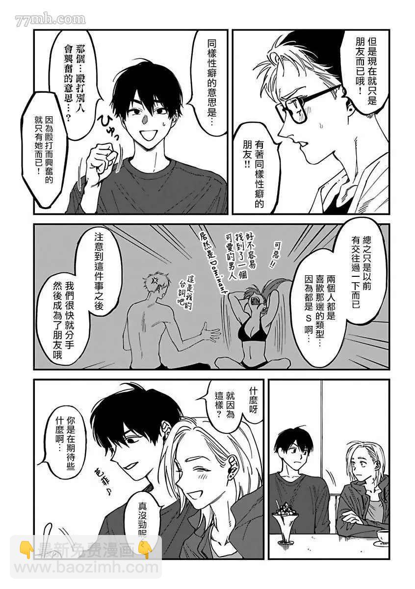《歌舞伎町bad trip》第2部1话 第11页
