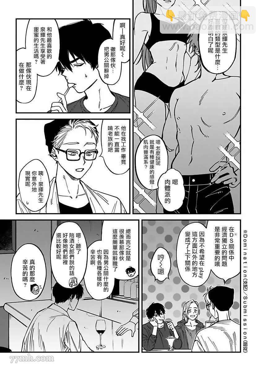 《歌舞伎町bad trip》第2部1话 第12页