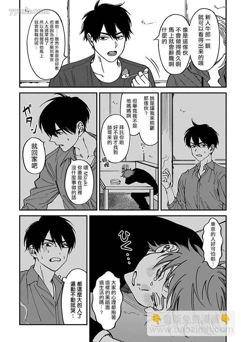 《歌舞伎町bad trip》第2部1话 第13页