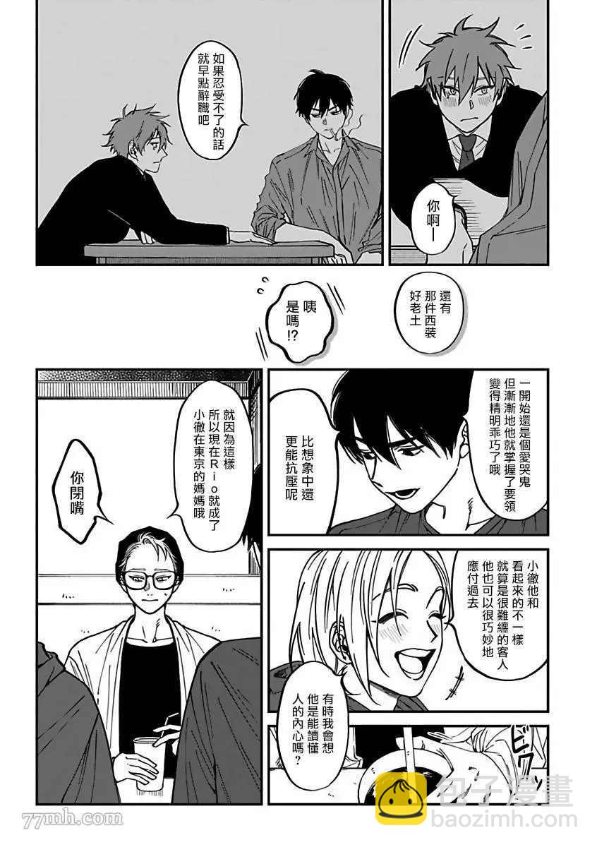 《歌舞伎町bad trip》第2部1话 第14页
