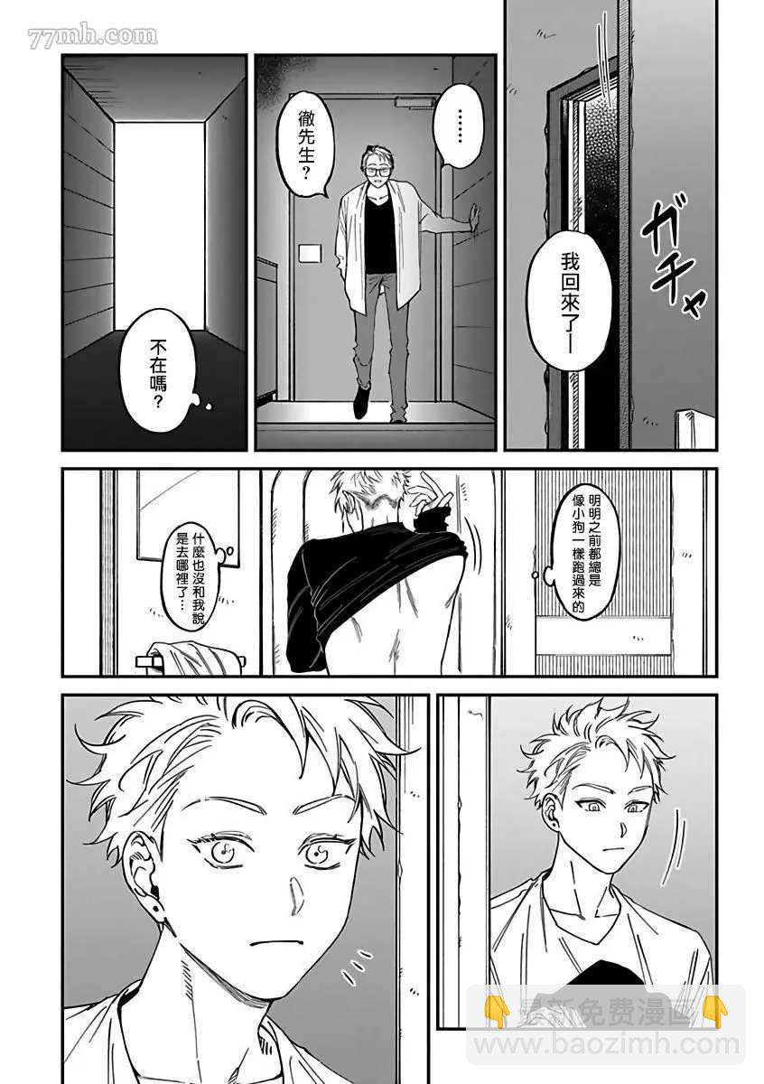 《歌舞伎町bad trip》第2部1话 第15页