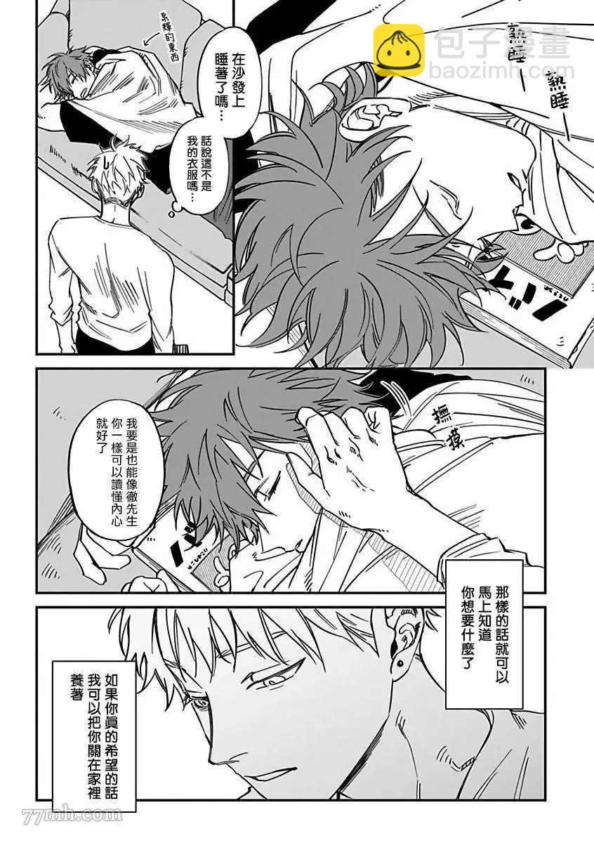 《歌舞伎町bad trip》第2部1话 第16页