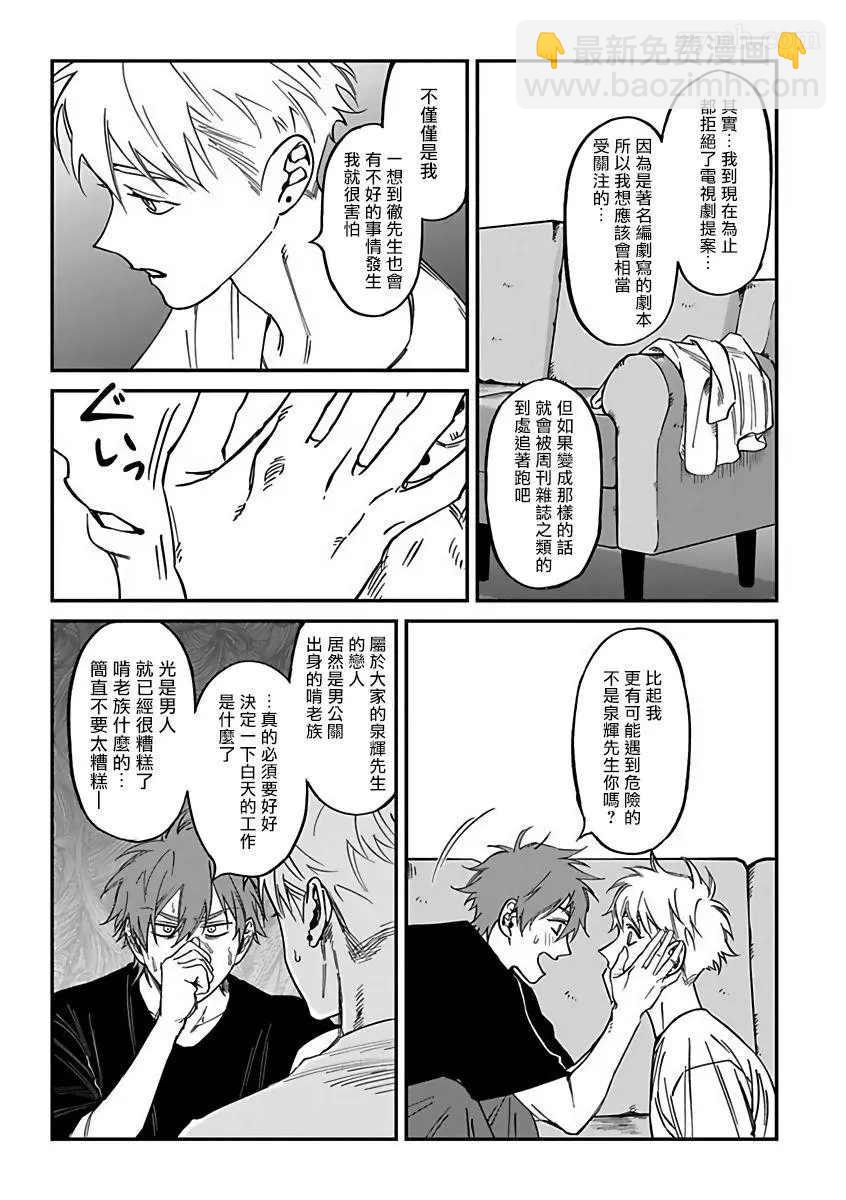 《歌舞伎町bad trip》第2部1话 第18页