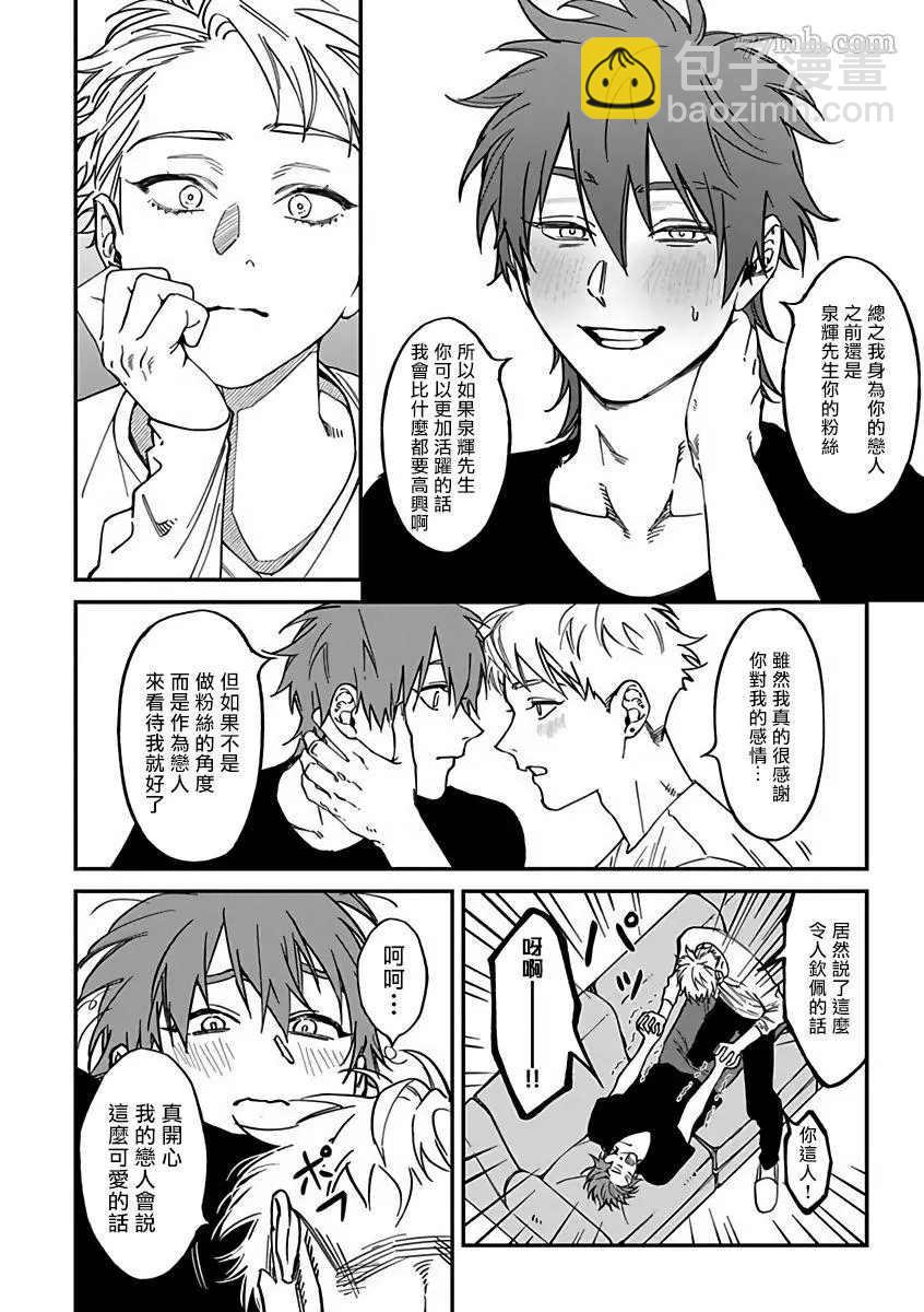 《歌舞伎町bad trip》第2部1话 第19页