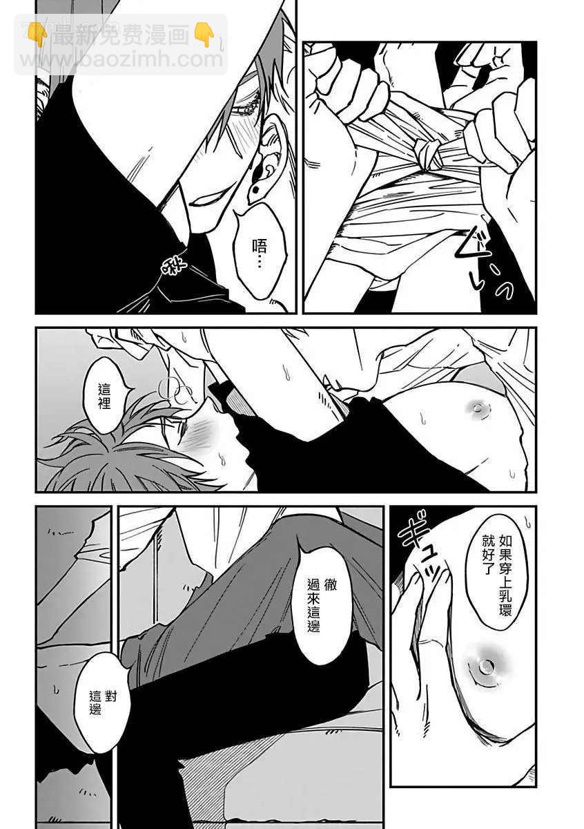 《歌舞伎町bad trip》第2部1话 第20页
