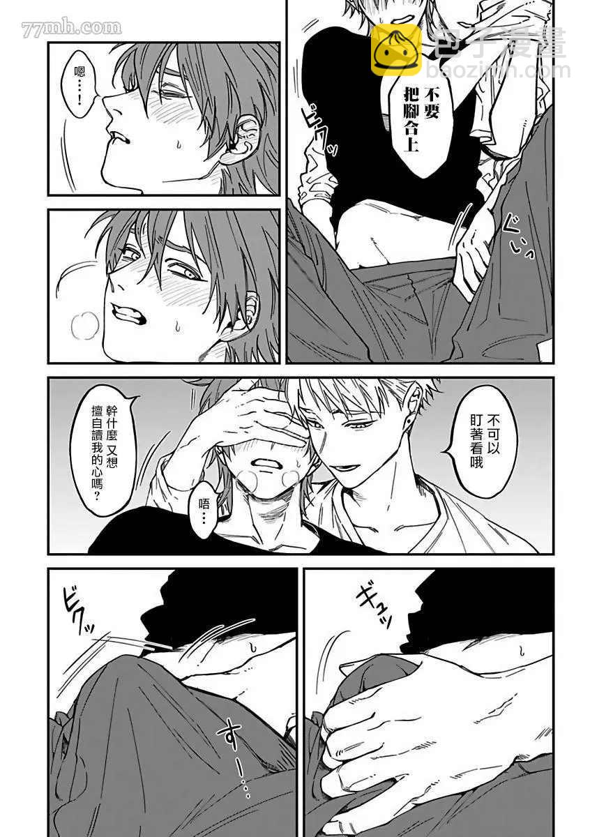 《歌舞伎町bad trip》第2部1话 第21页