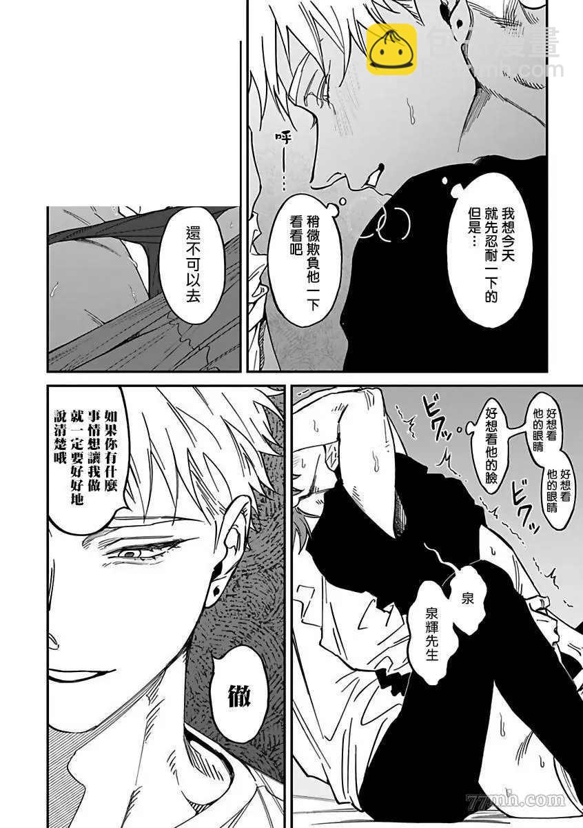 《歌舞伎町bad trip》第2部1话 第23页