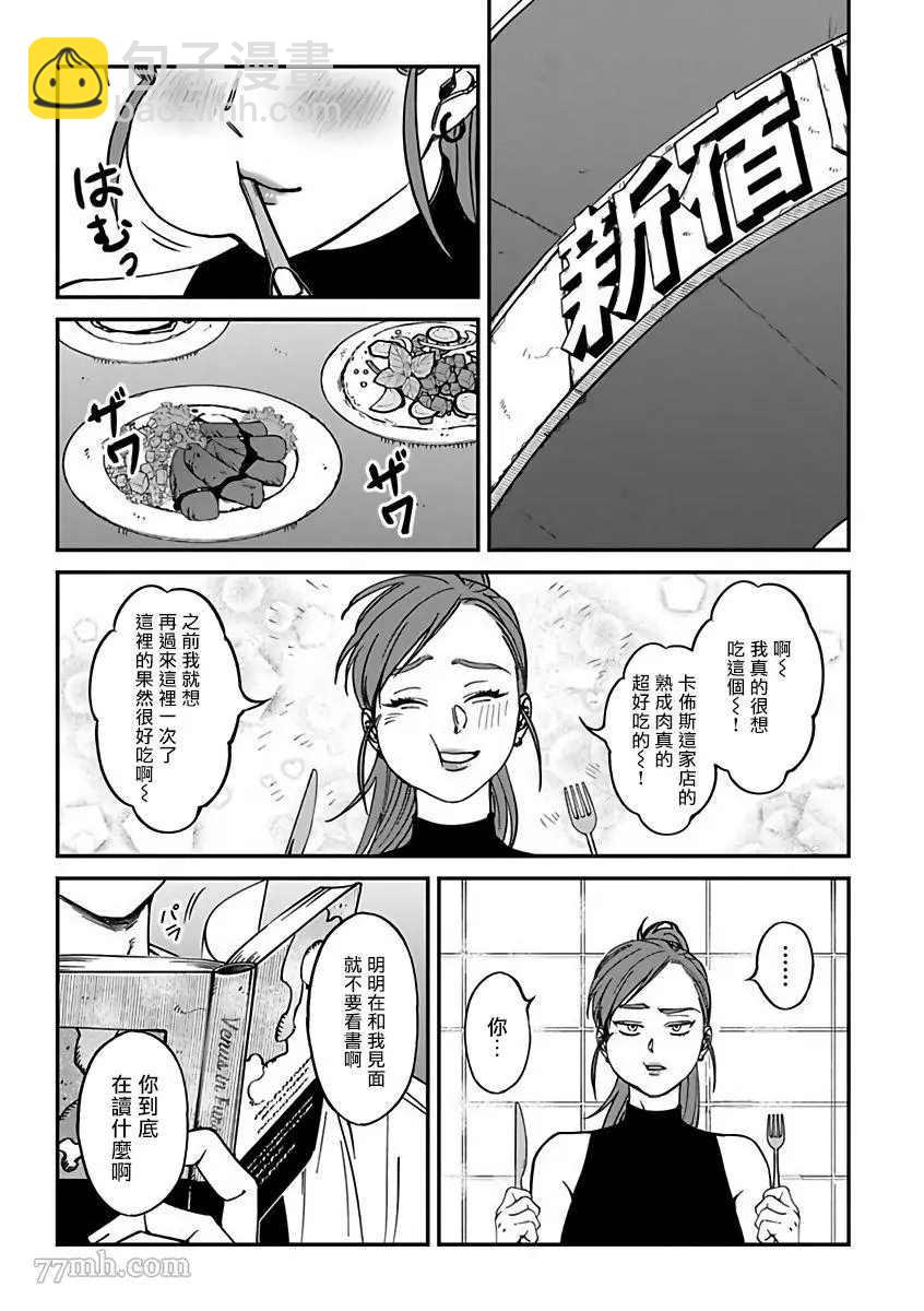 《歌舞伎町bad trip》第2部1话 第2页