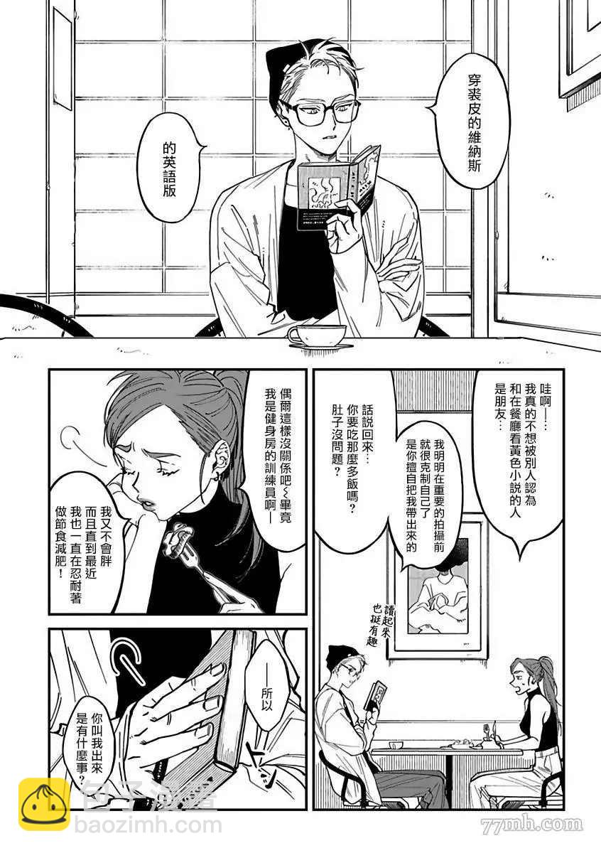 《歌舞伎町bad trip》第2部1话 第3页