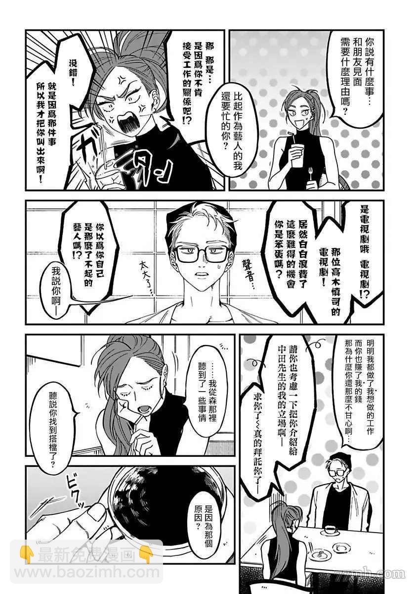 《歌舞伎町bad trip》第2部1话 第4页