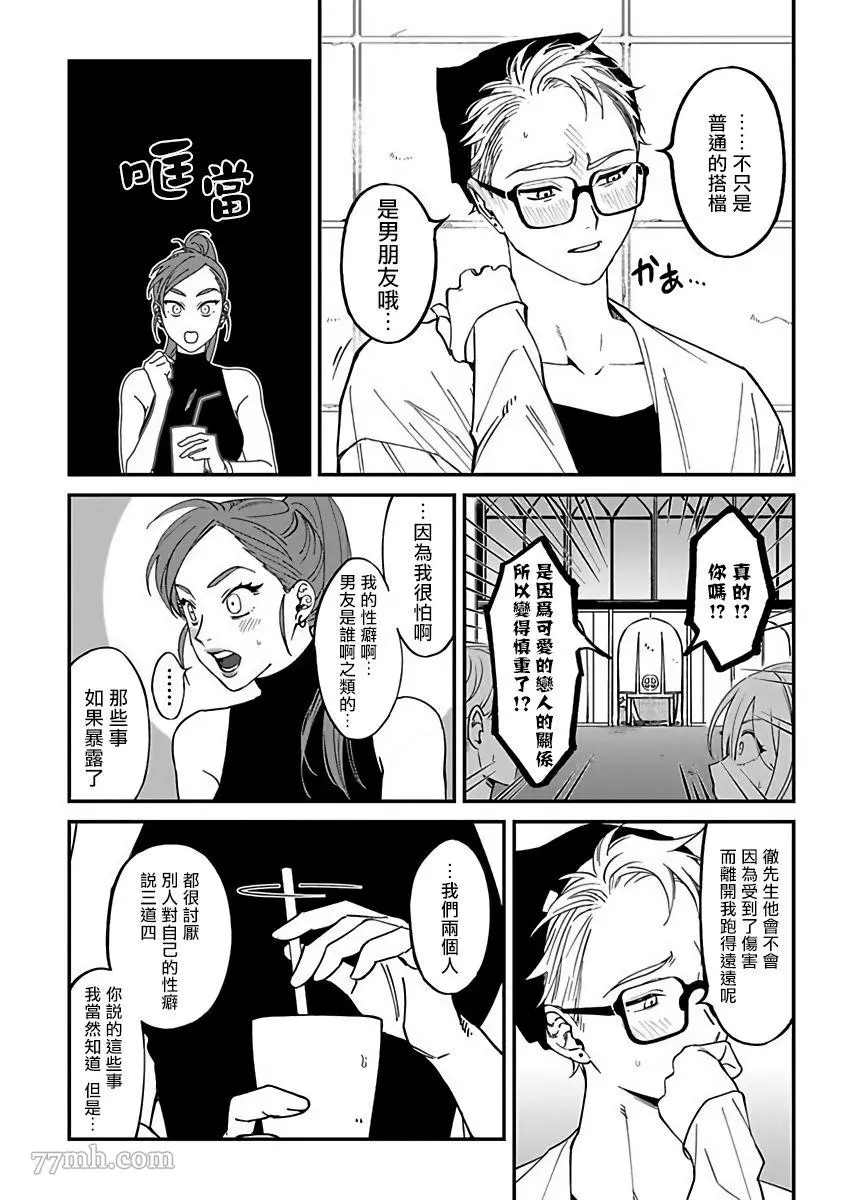 《歌舞伎町bad trip》第2部1话 第5页