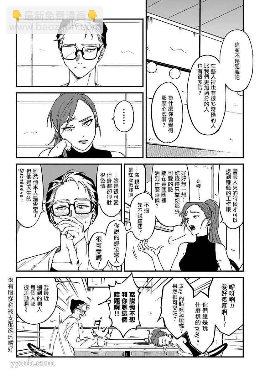 《歌舞伎町bad trip》第2部1话 第6页