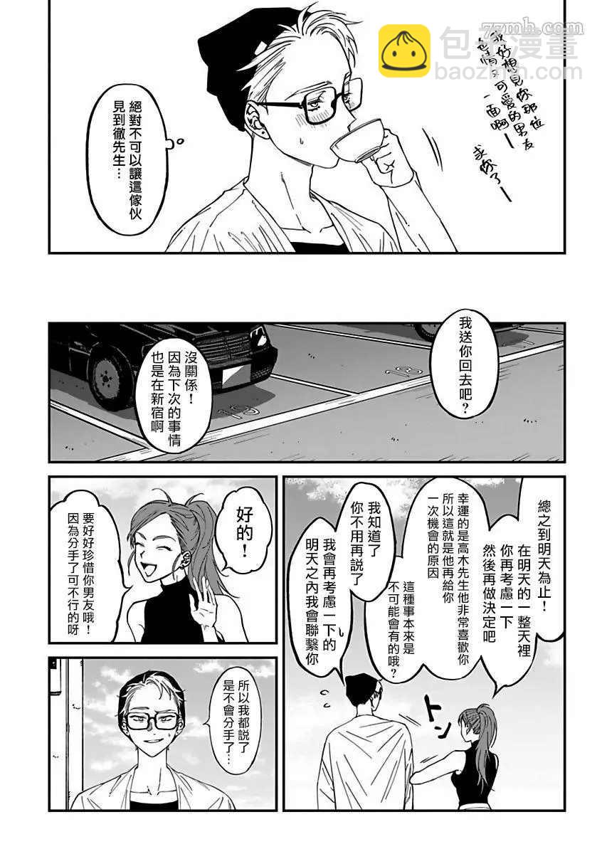 《歌舞伎町bad trip》第2部1话 第7页