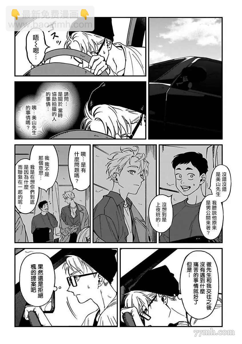 《歌舞伎町bad trip》第2部1话 第8页