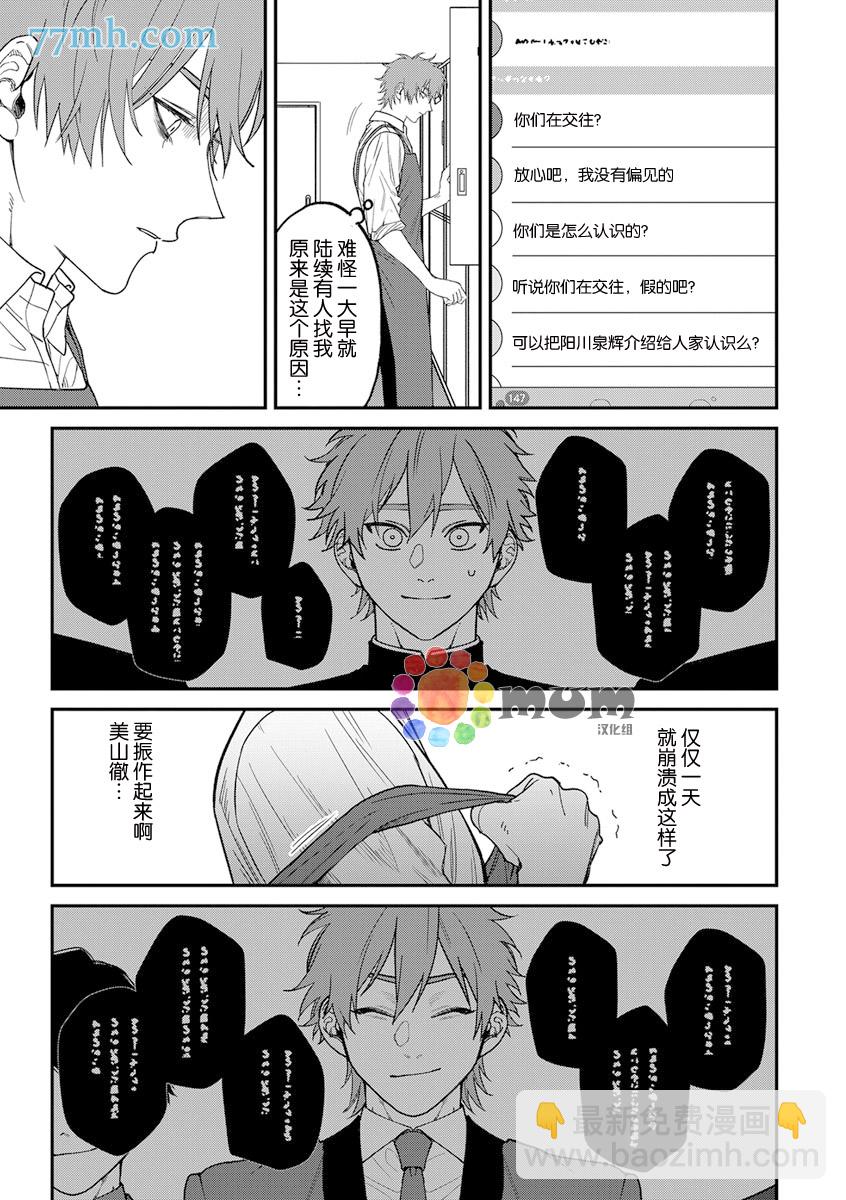 《歌舞伎町bad trip》A店特典 第12页