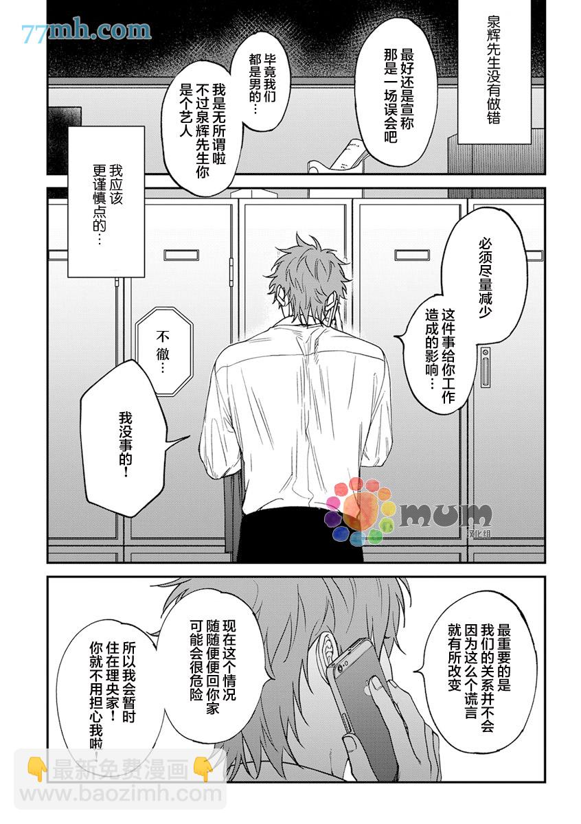 《歌舞伎町bad trip》A店特典 第15页