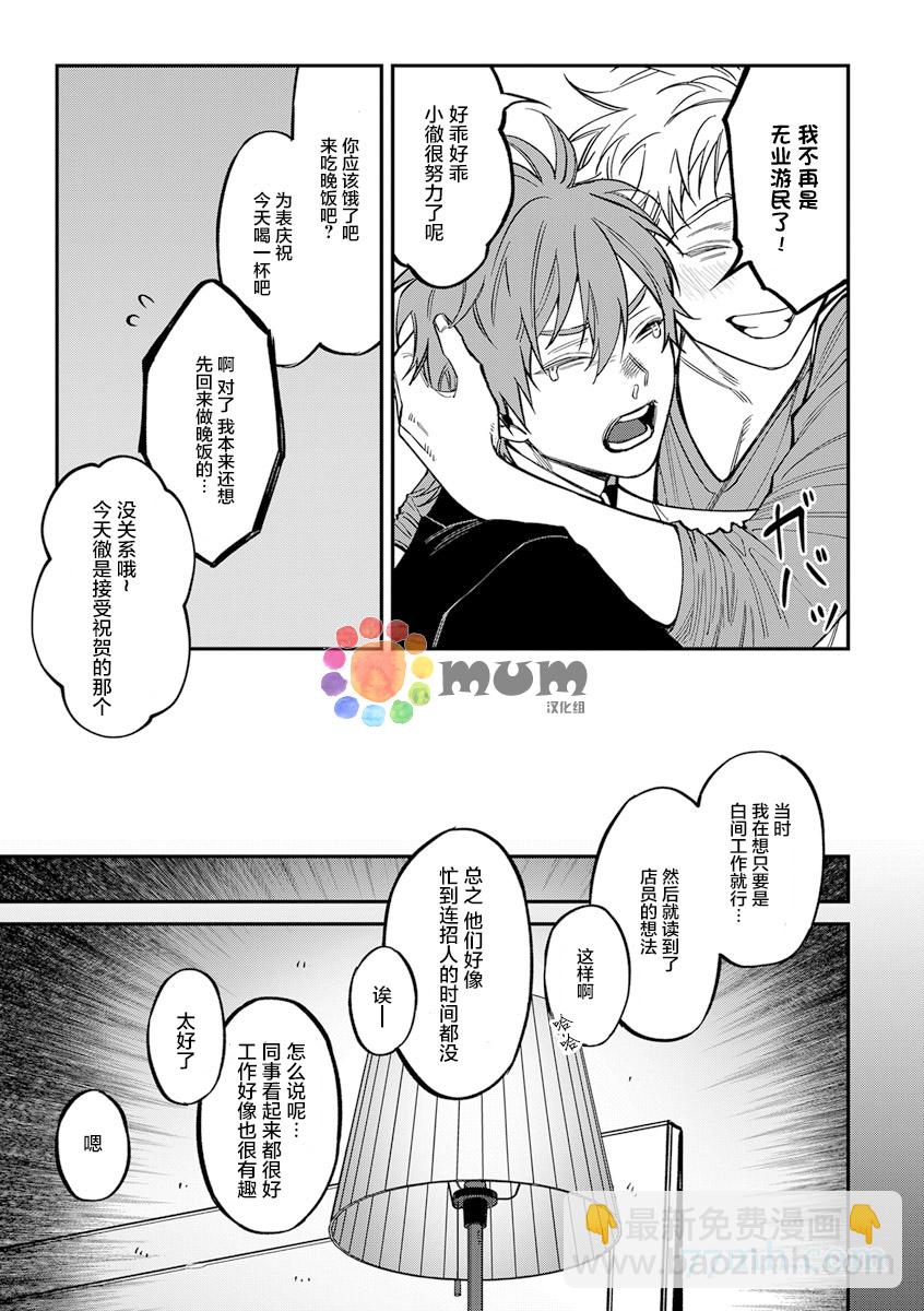 《歌舞伎町bad trip》第2部2话 第12页