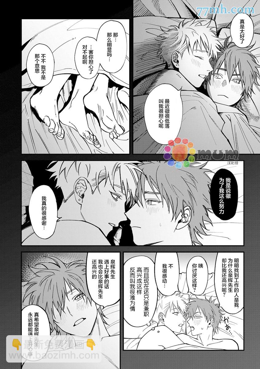 《歌舞伎町bad trip》第2部2话 第13页