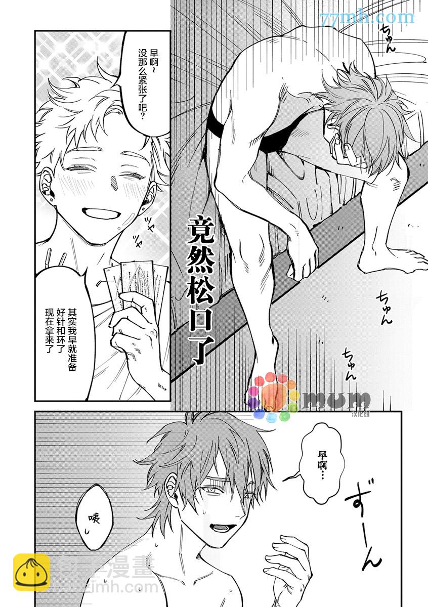 《歌舞伎町bad trip》第2部2话 第15页