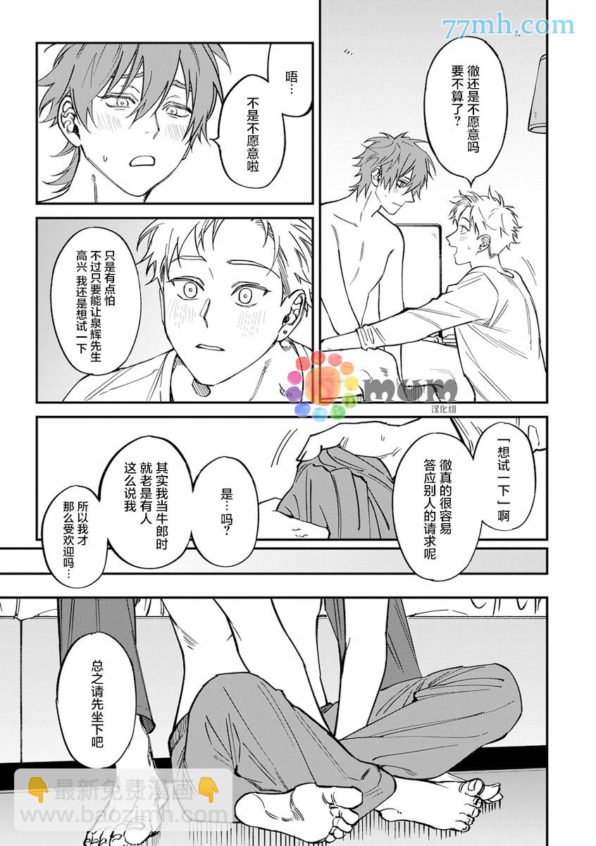《歌舞伎町bad trip》第2部2话 第16页