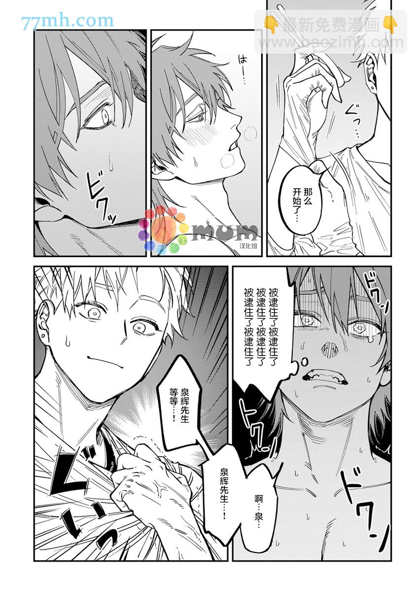 《歌舞伎町bad trip》第2部2话 第19页