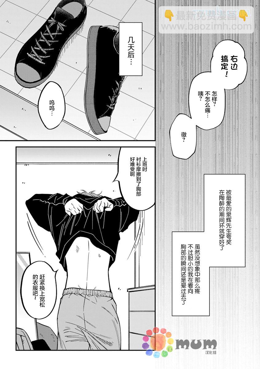 《歌舞伎町bad trip》第2部2话 第22页
