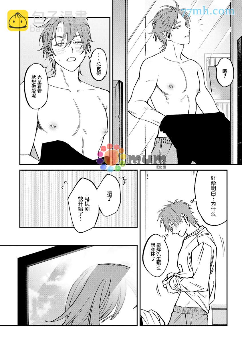 《歌舞伎町bad trip》第2部2话 第23页