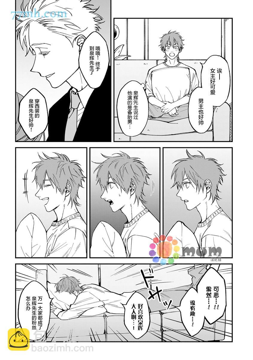《歌舞伎町bad trip》第2部2话 第24页