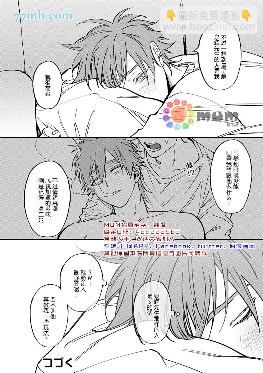 《歌舞伎町bad trip》第2部2话 第25页