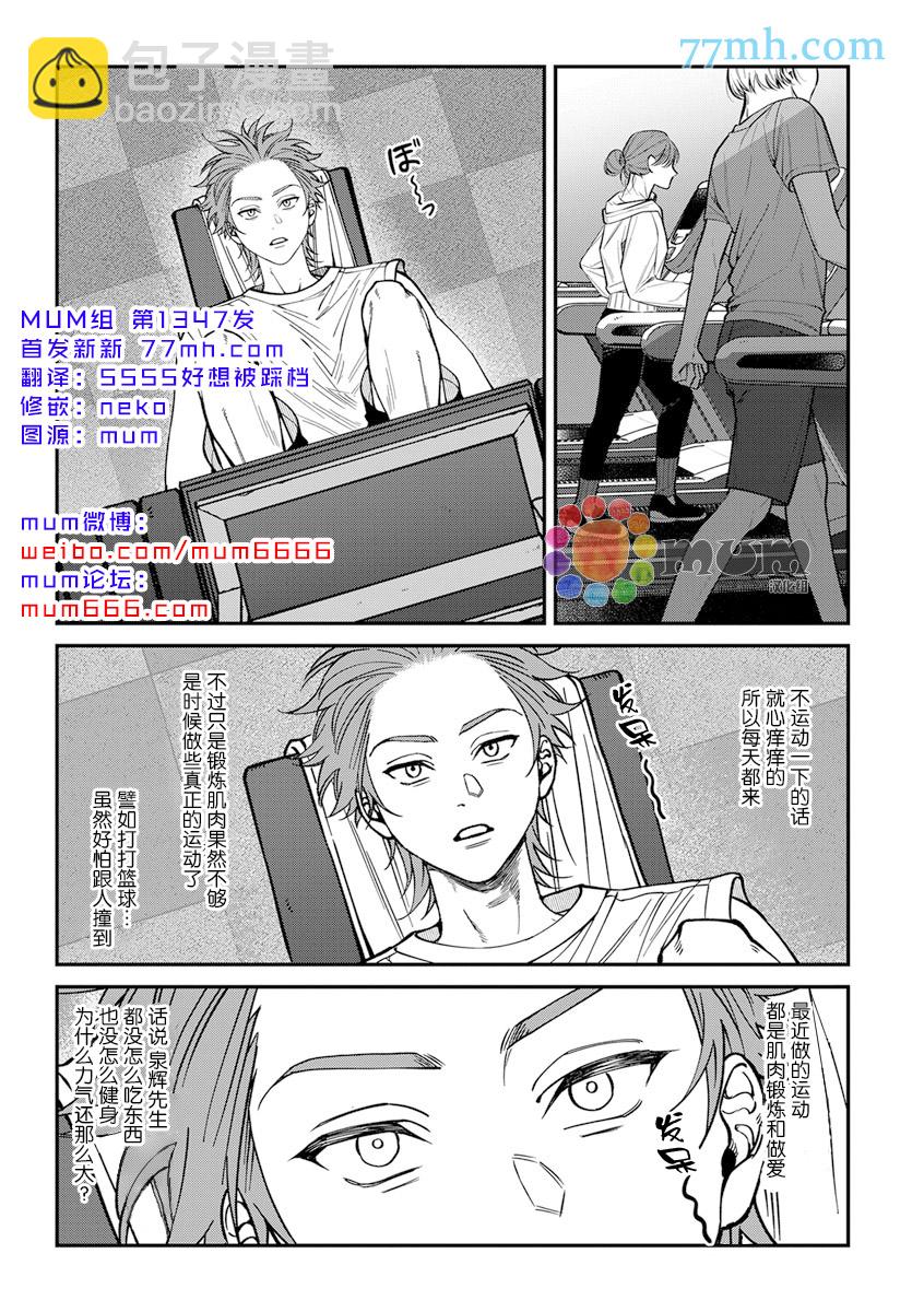 《歌舞伎町bad trip》第2部2话 第2页