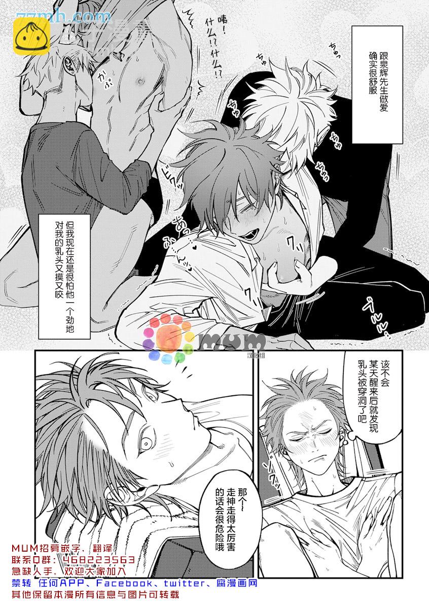 《歌舞伎町bad trip》第2部2话 第3页